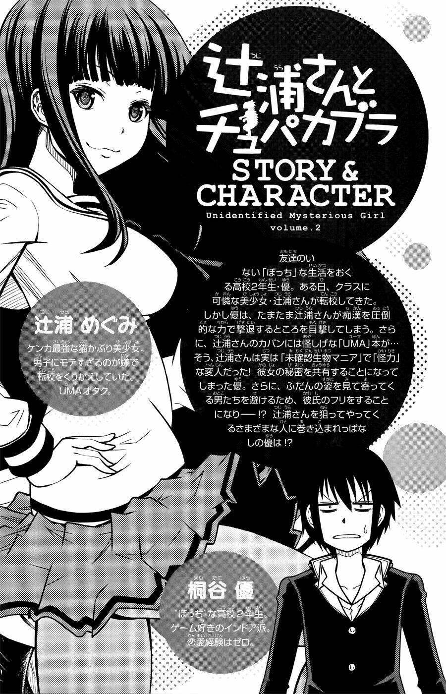 tsujiura-san to chupacabra chapter 8 2
