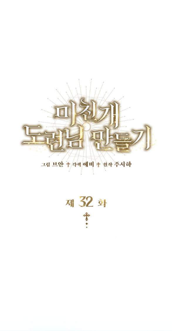 Tôi Sẽ Biến Anh Ta Từ Một Con Chó Điên Thành Một Chàng Quý Tộc chapter 32.1 20