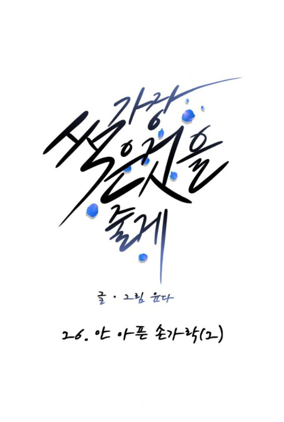 tôi sẽ cho anh thứ tồi tệ nhất chapter 26.1 17