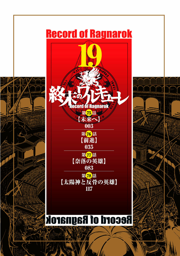 Shuumatsu no Valkyrie 19 - Record Of Ragnarok 19 (Japanese Edition)