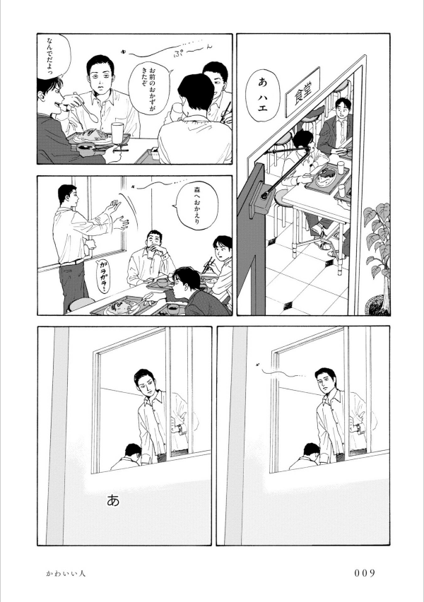 Muchu Sa, Kimi Ni. (Beam Comics) - Captivated, By You