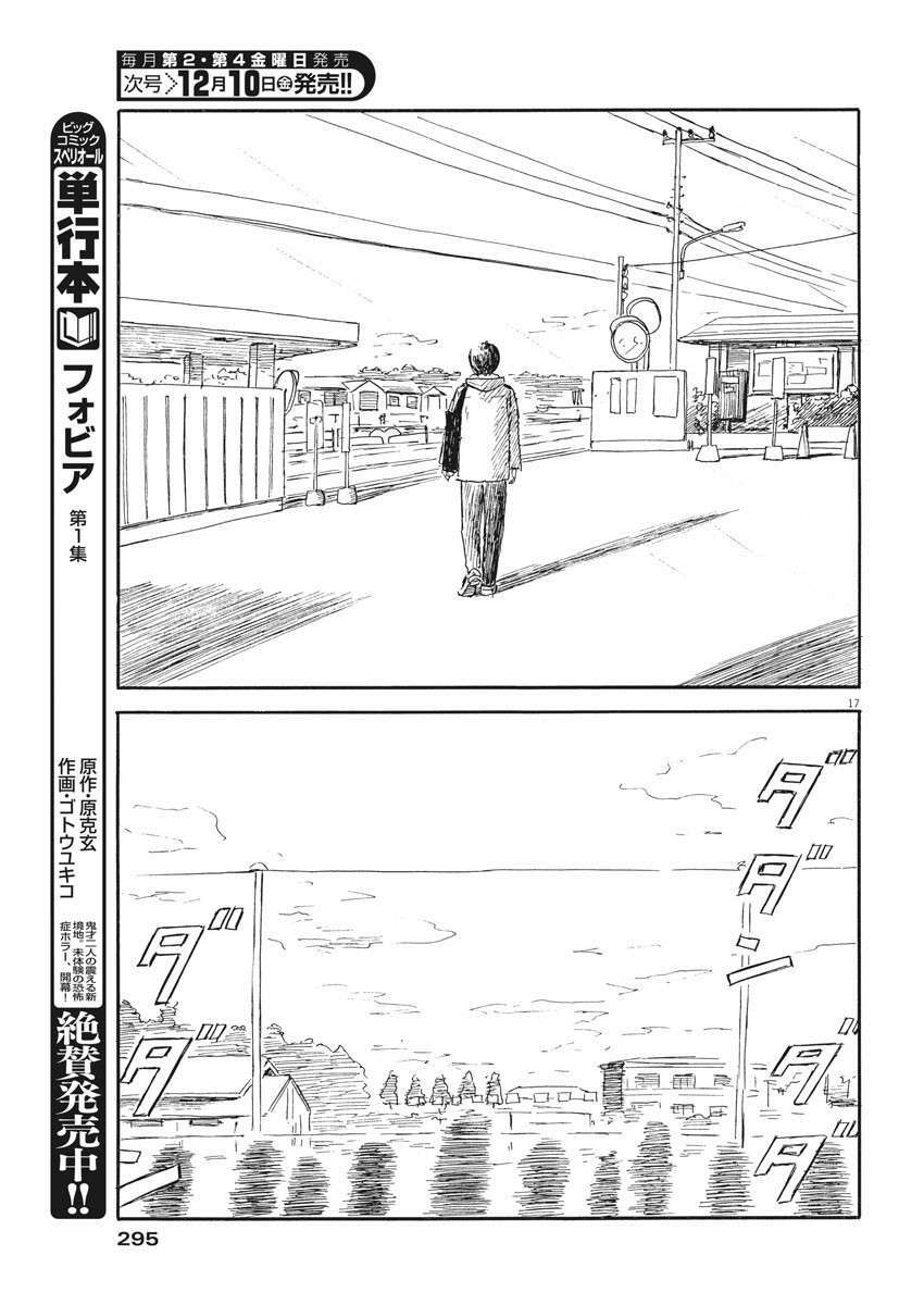 chi no wadachi chapter 110 19