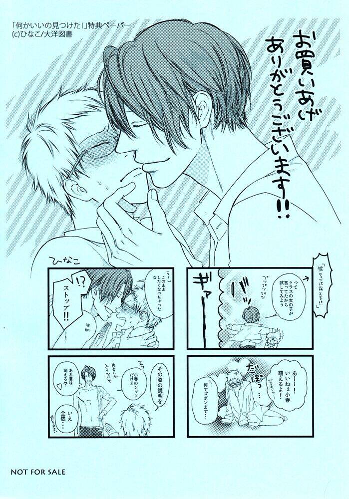 nani ka ii no mitsuketa! chapter 6 6