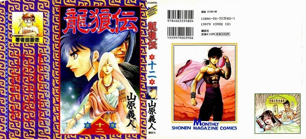 chú bé rồng - ryuuroden chapter 43 2