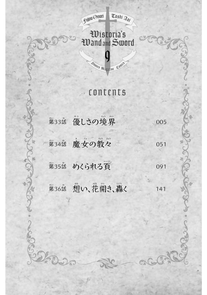 Sách ngoại văn: Tsue To Ken No Wisutoria 9 (Japanese Edition)