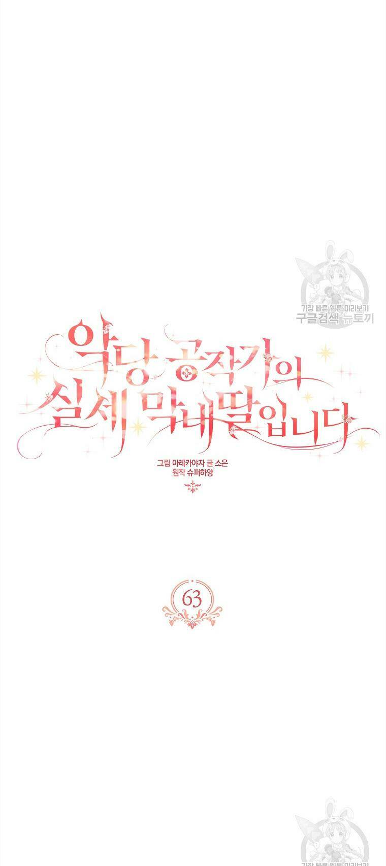 Cô Con Gái Út Của Công Tước Phản Diện chapter 63 19