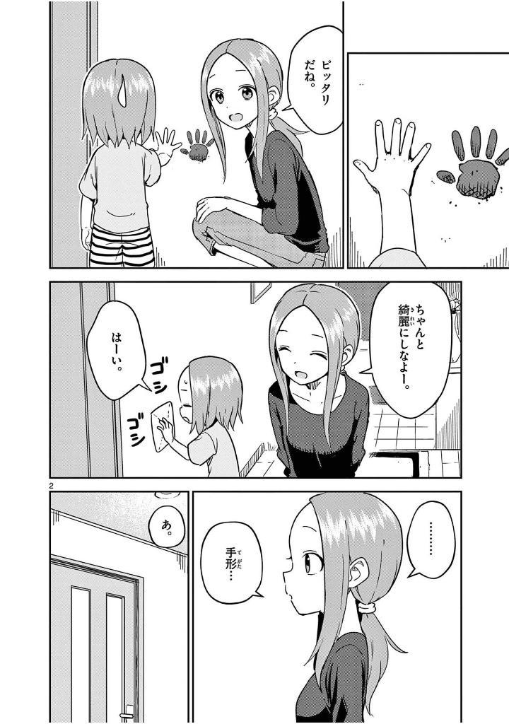 Karakai Jozu no Takagi-san - Teasing Master Takagi 19 (Japanese Edition)