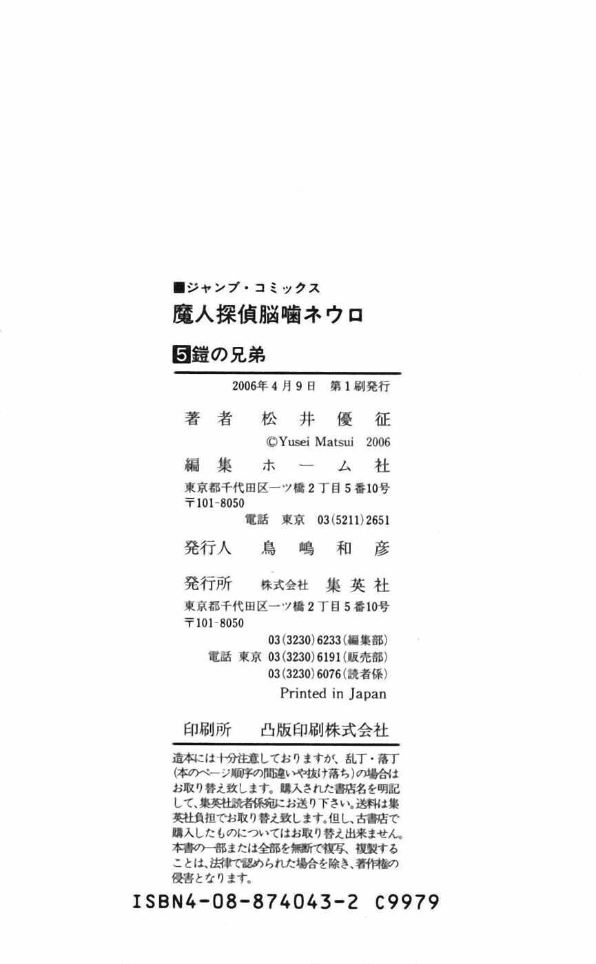 majin tantei nougami neuro chapter 43 27