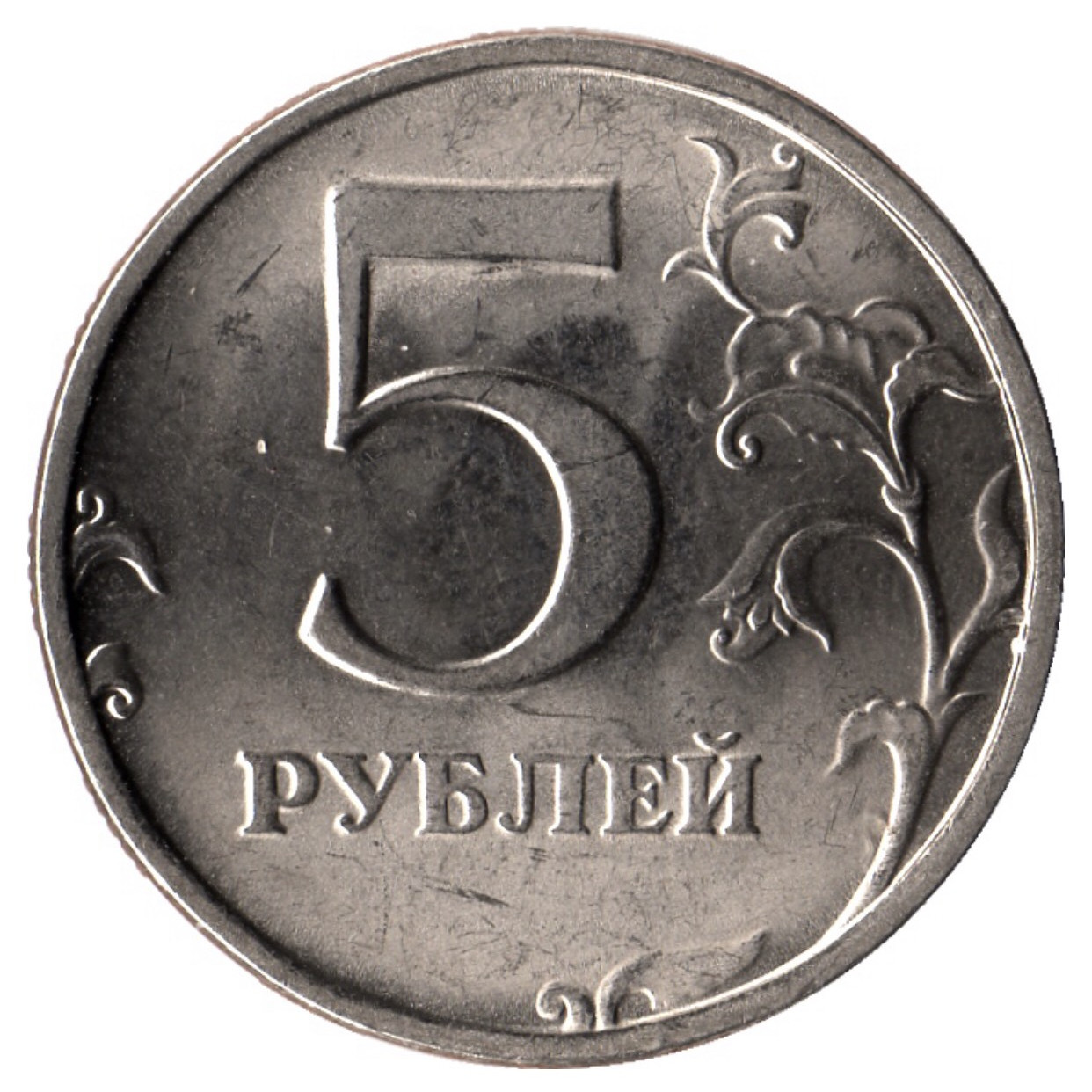 Xu liên Bang Nga 5 Ruble sưu tầm