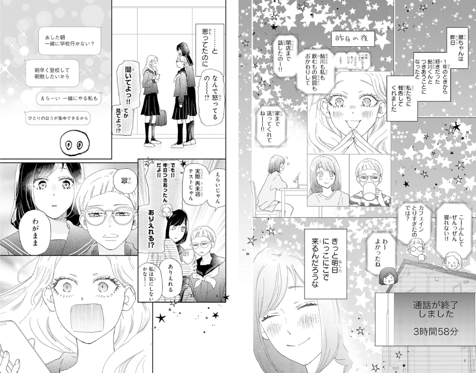 Sách ngoại văn: 太陽よりも眩しい星 Taiyou Yori Mo Mabushi Hoshi 12