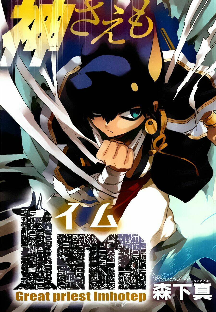 great priest imhotep chapter 2 4