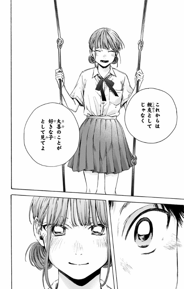 Ao no Hako 6 - Blue Box 6