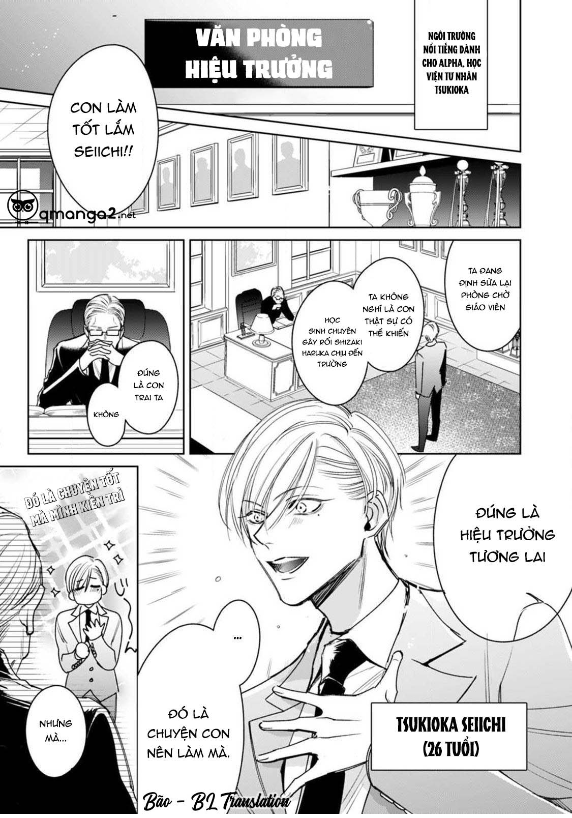 ochikobore alpha to elite omega chapter 2.1 3