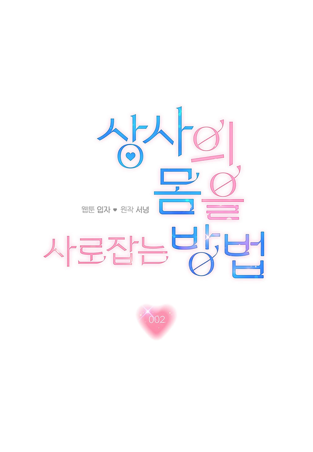 [18+] cách thu hút cơ thể của cấp trên chapter 2.1 1