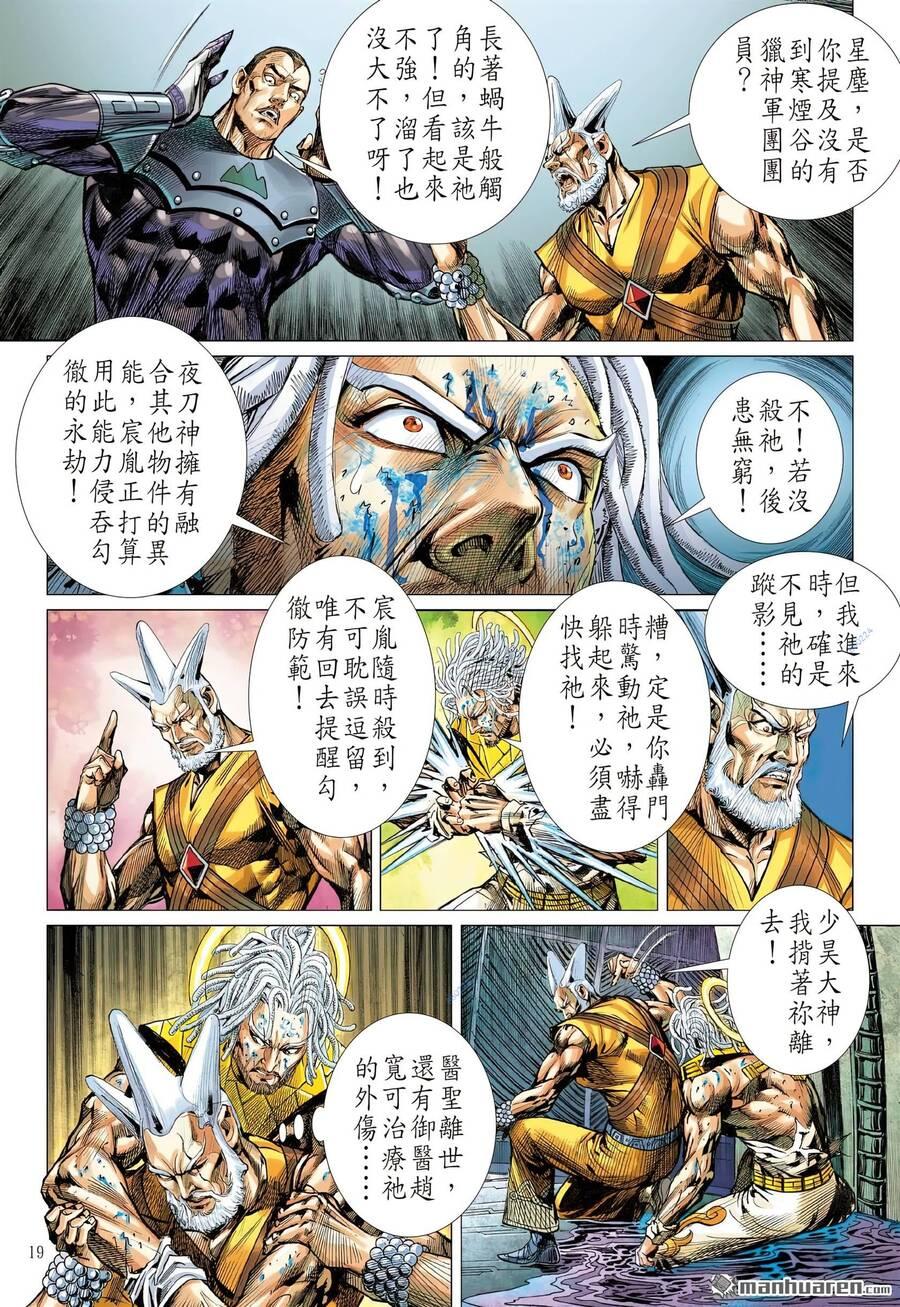 sơn hải kinh truyện chapter 313 18