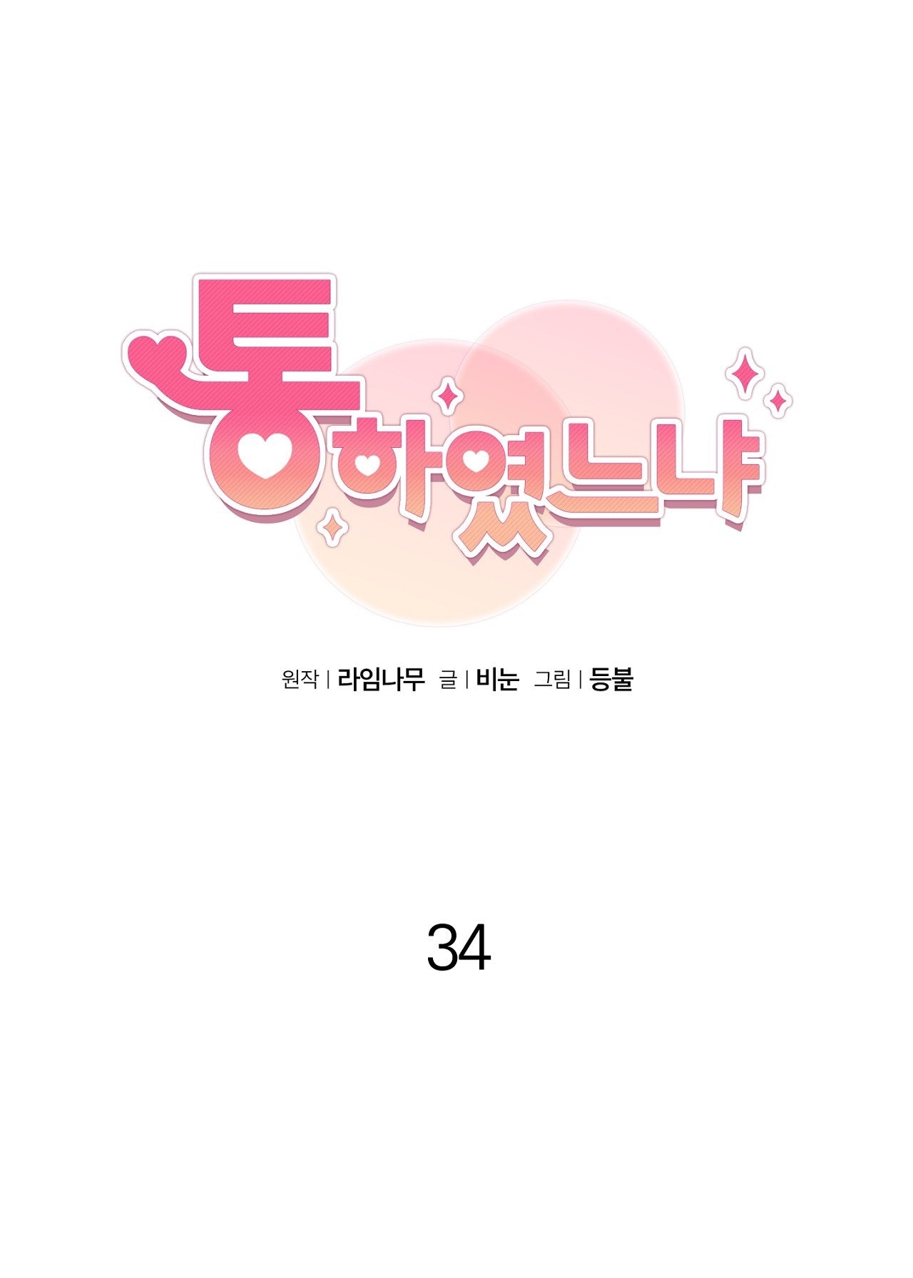 Anh Đã Hiểu Chưa? chapter 34.1 - Trang 20