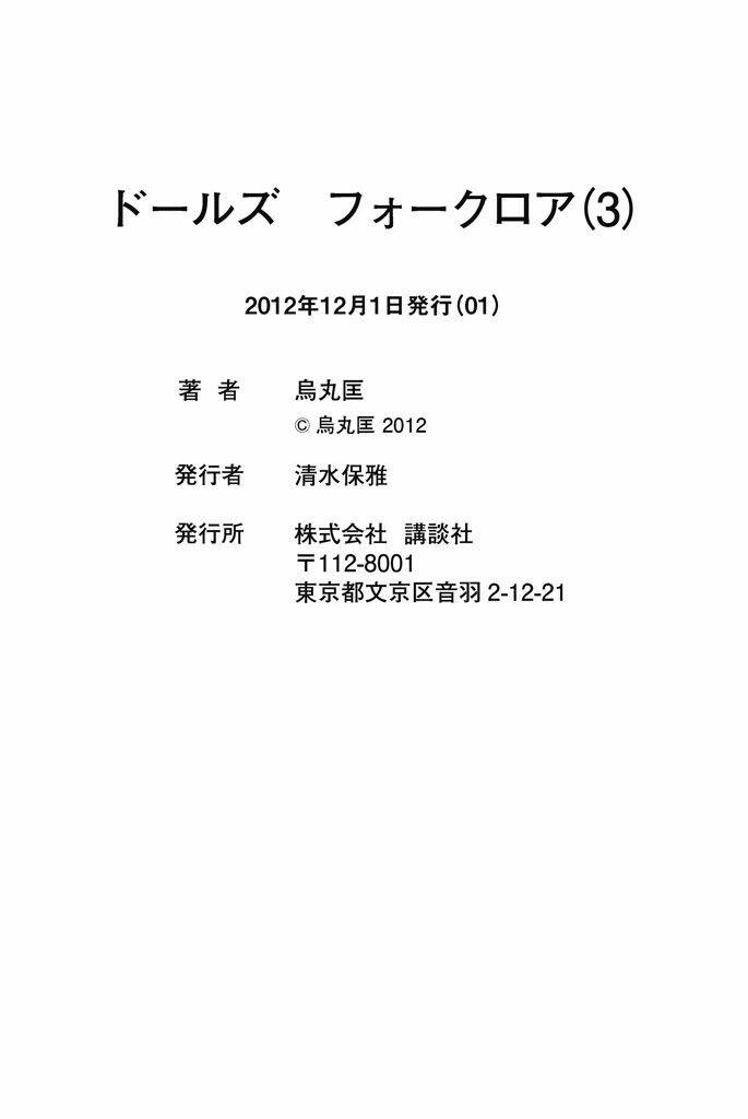 doll's folklore chapter 14 38