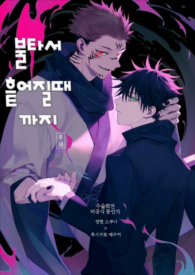 Moe ochiru made - Jujutsu Kaisen dj chapter 1