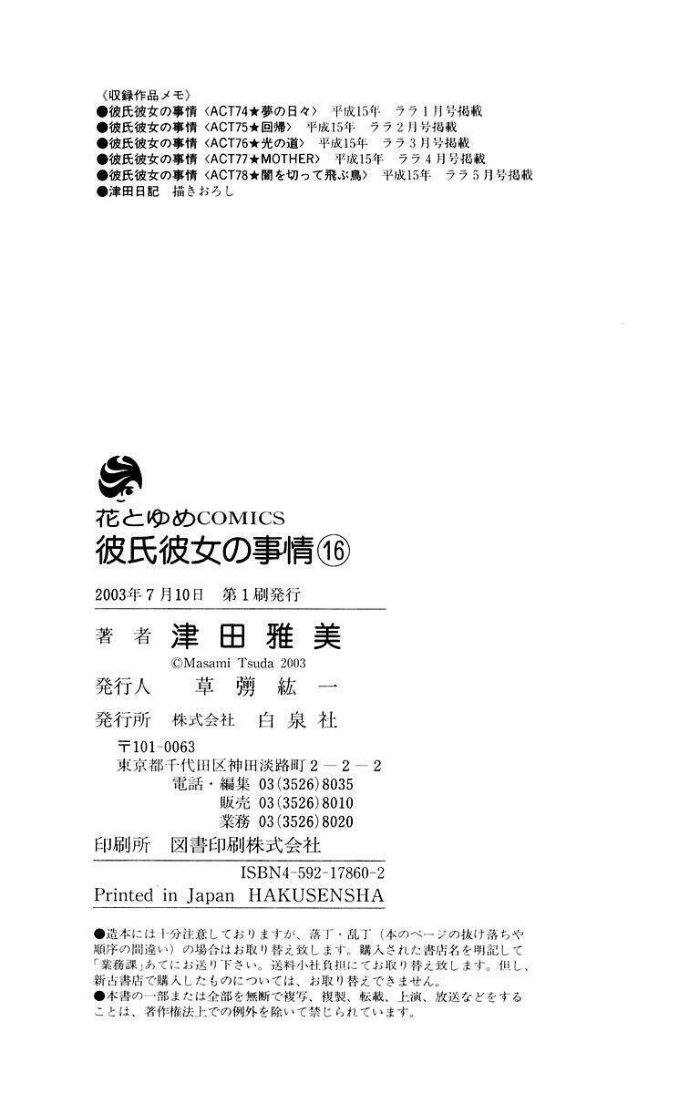 kare kano hajimemashita chapter 78 39