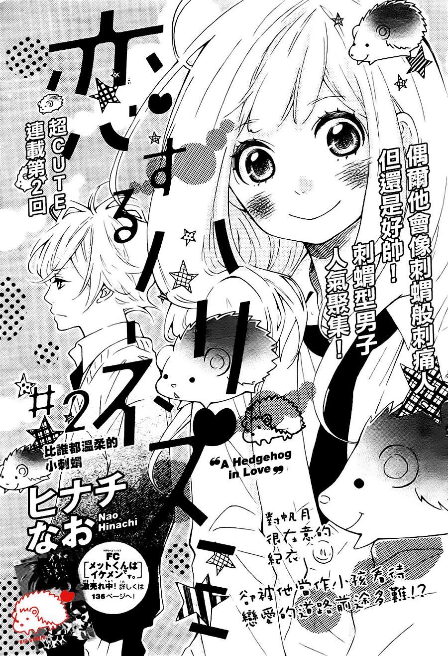 koisuru harinezumi chapter 2 2