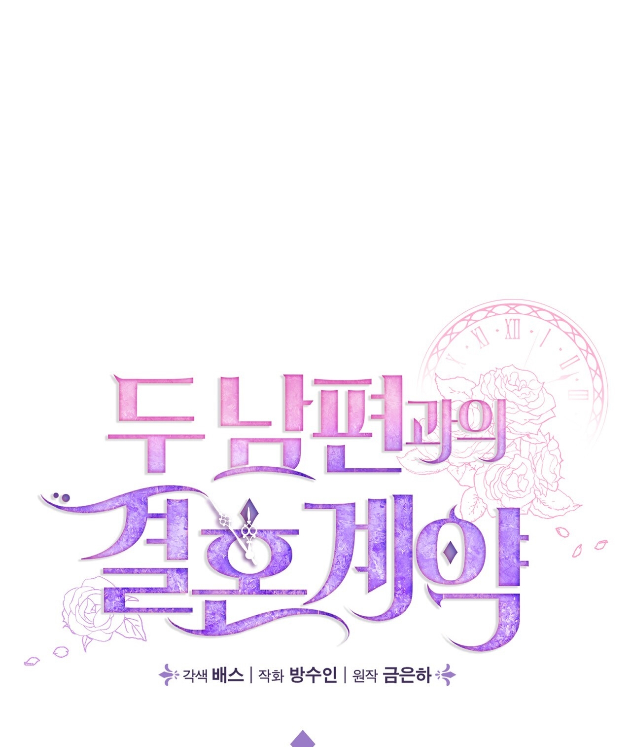 hợp đồng hôn nhân với hai người chồng chapter 18.1 14