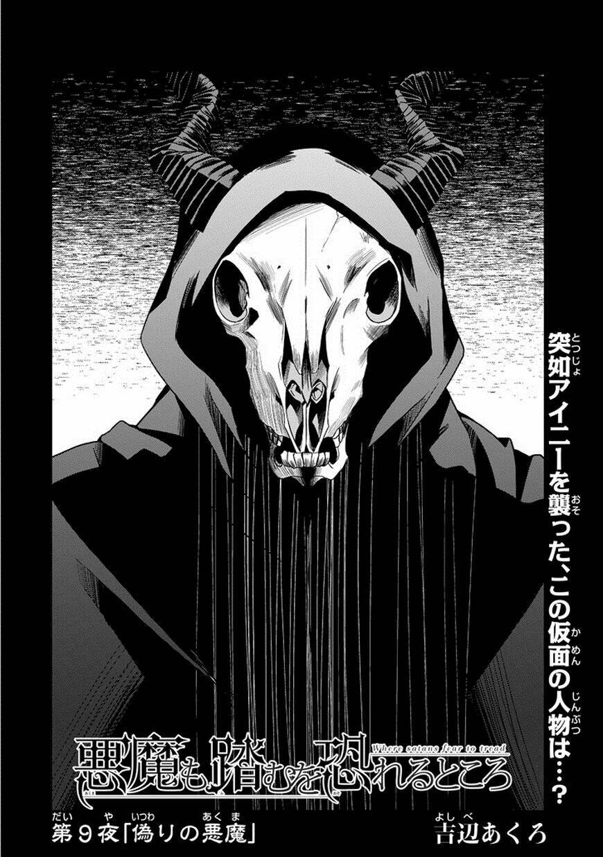 akuma mo fumu o osoreru tokoro chapter 9 4