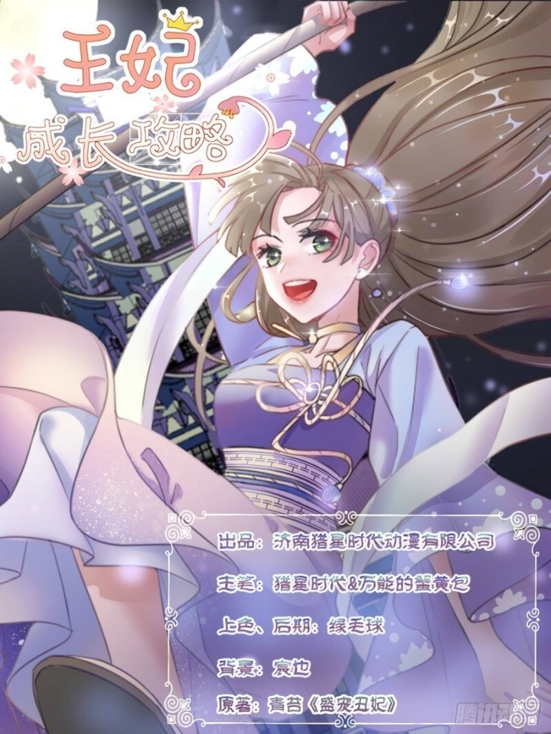 công lược trưởng thành của vương phi chapter 9 1