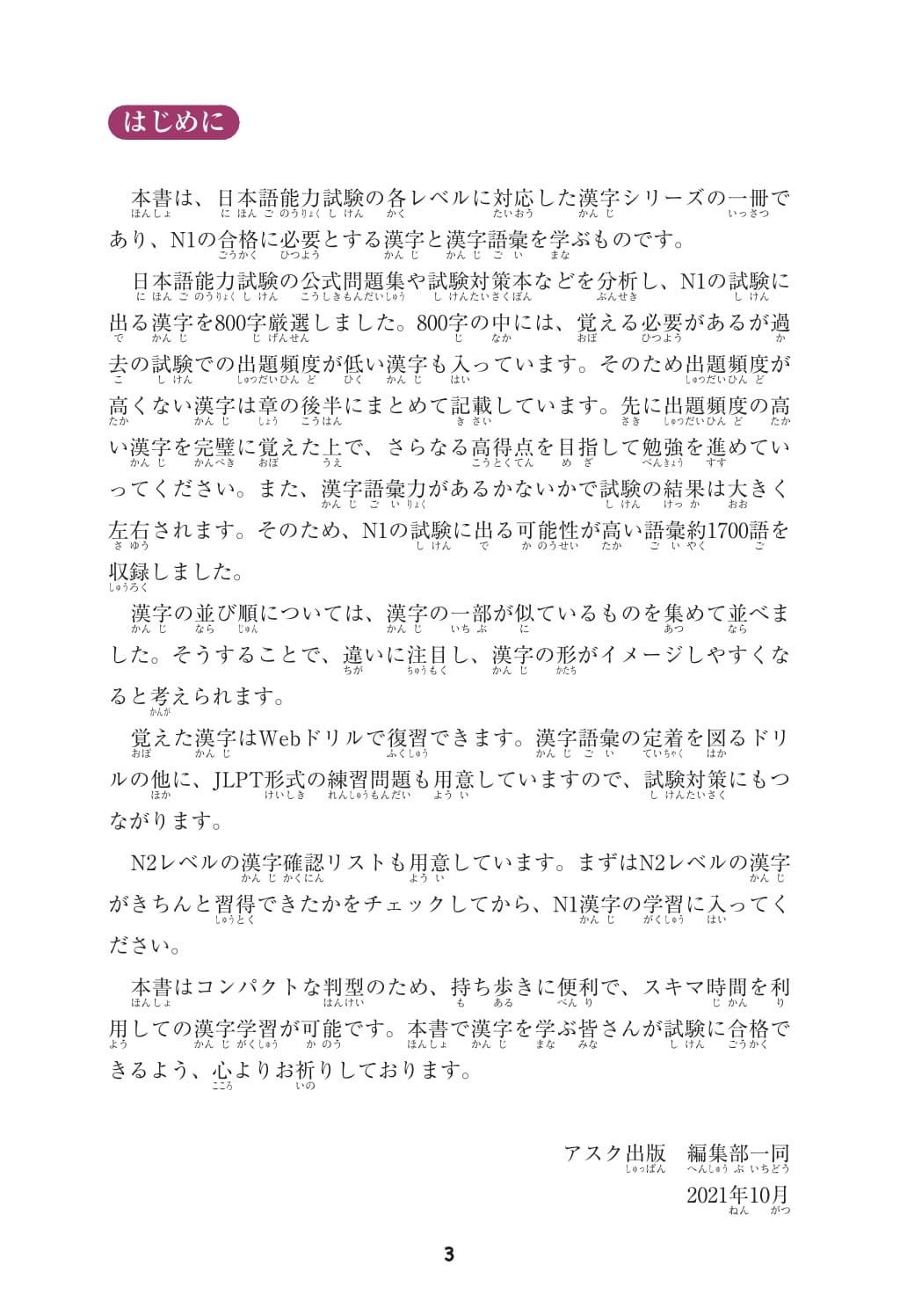 Sách - Kỳ Thi Năng Lực Nhật Ngữ - Sổ Tay Hán Tự N1 - 800