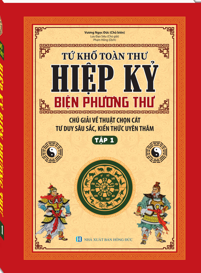 Sách - Tứ Khố Toàn Thư - Hiệp Kỷ Biện Phương Thư - Tập 1 - Bìa Cứng