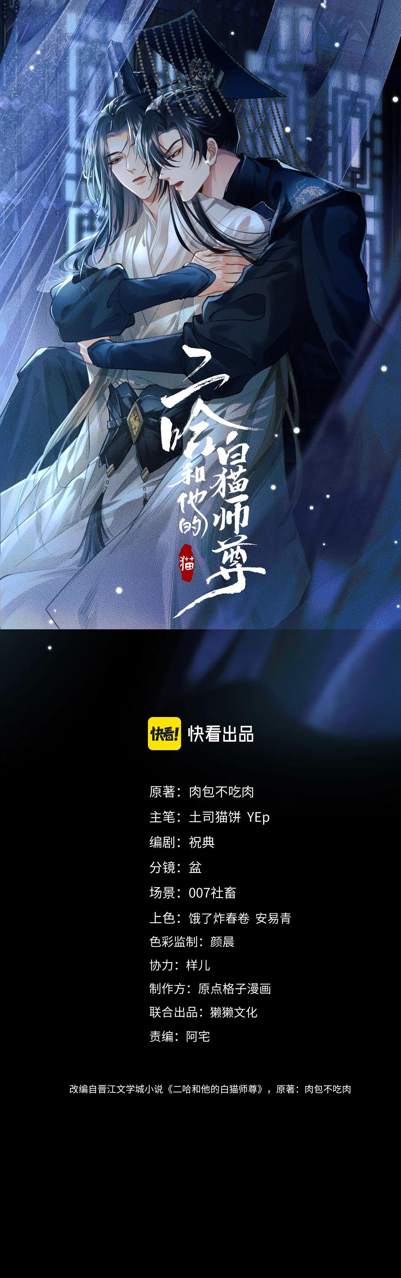 husky và sư tôn mèo trắng chapter 24 1