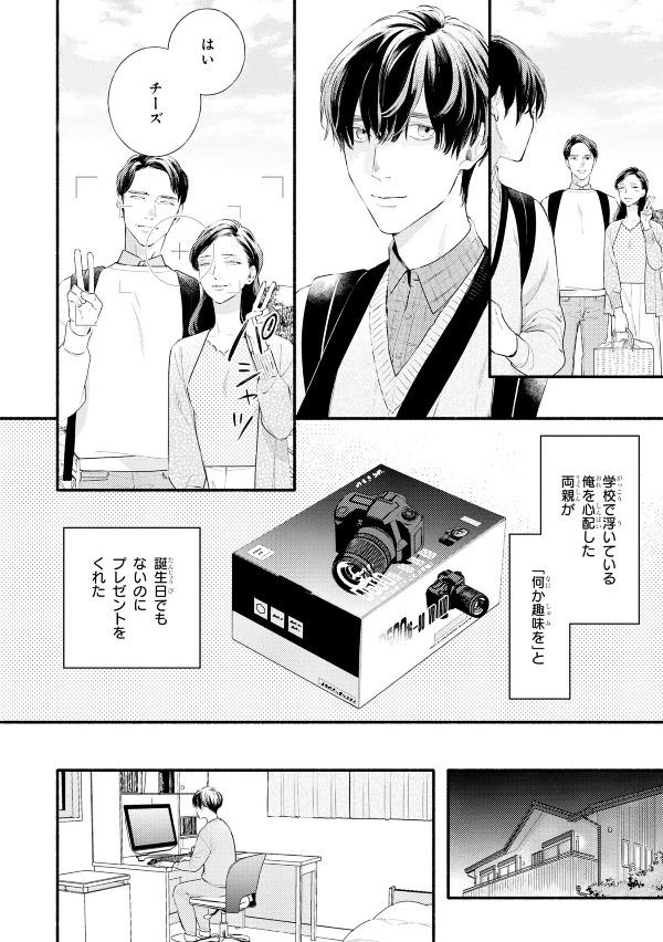 Utsukushii Kare - My Beautiful Man 1 (Japanaese Edition)