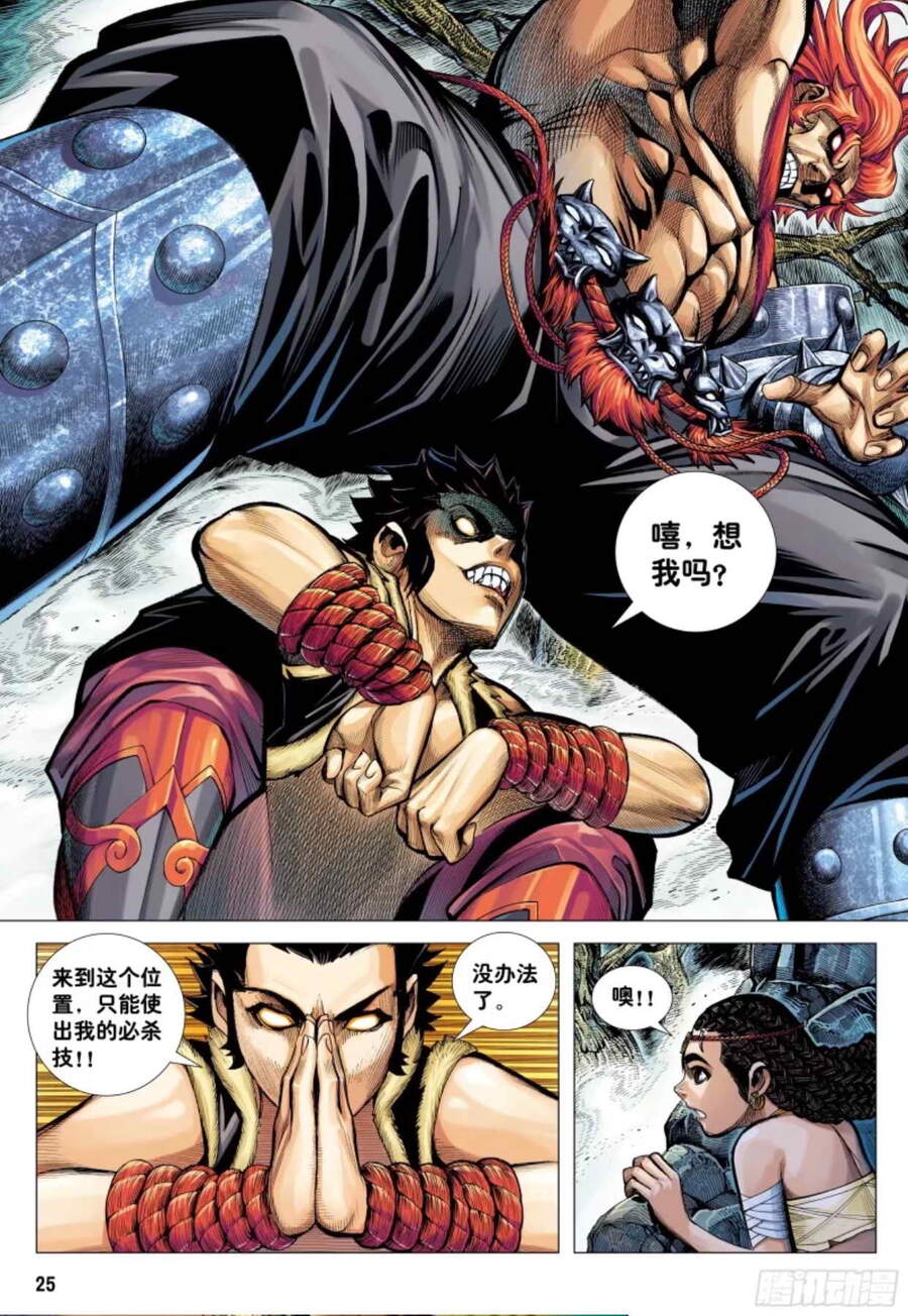 đại viên hồn - tây du tiền truyện chapter 11 24