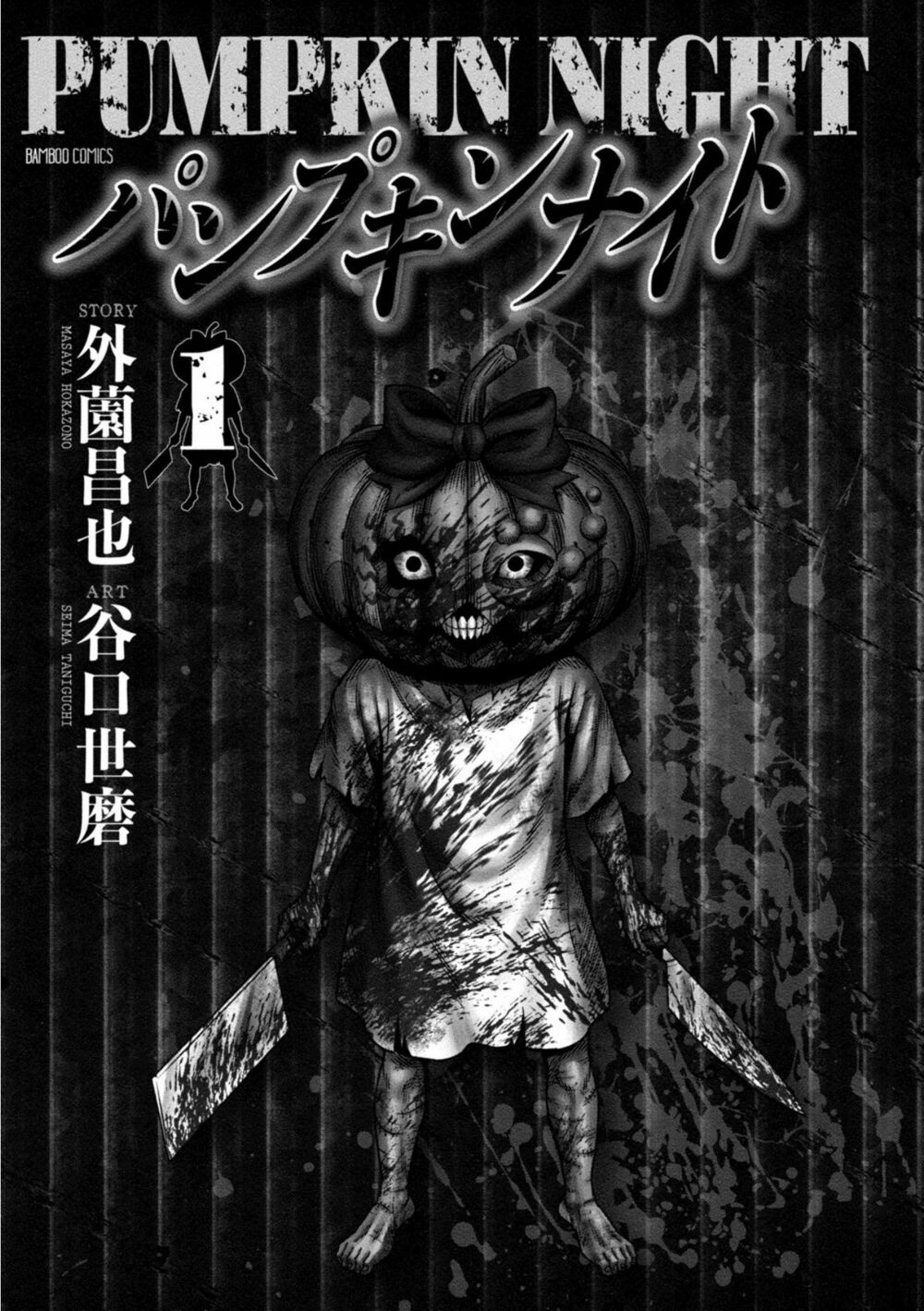 bí ngô cuồng sát - pumpkin night chapter 1 1