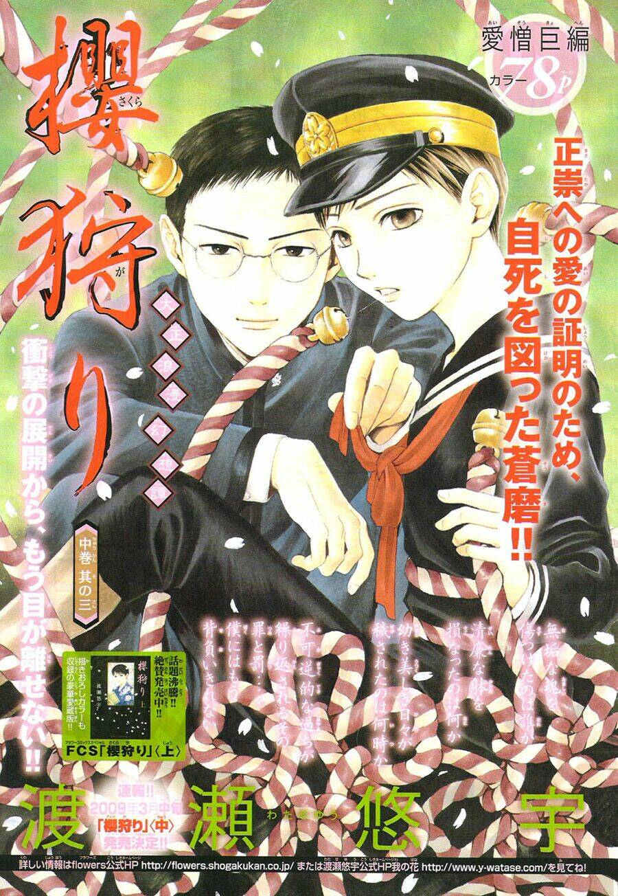 sakura gari chapter 6.2 3