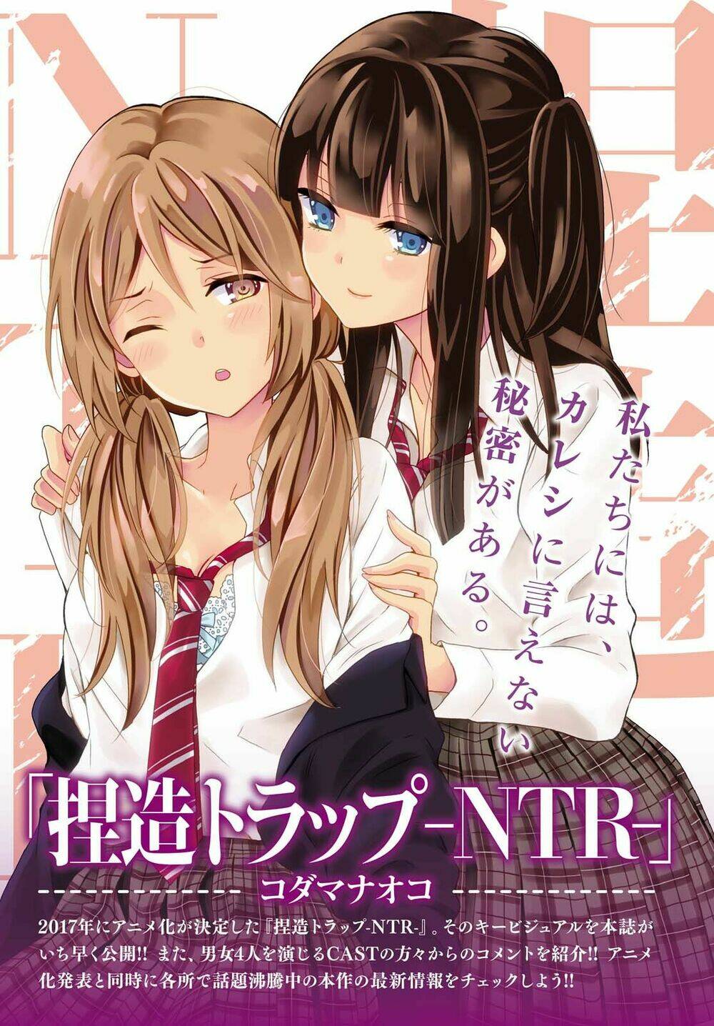 netsuzou trap chapter 16 2