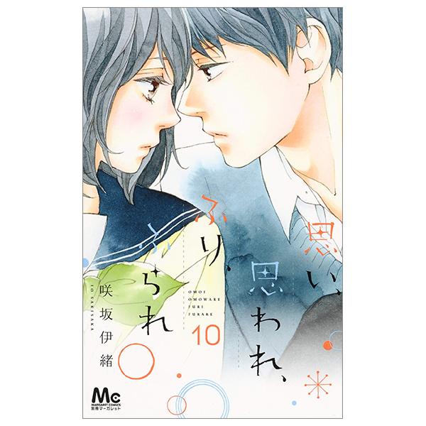 Omoi, Omoware, Furi, Furare 10 (Japanese Edition)