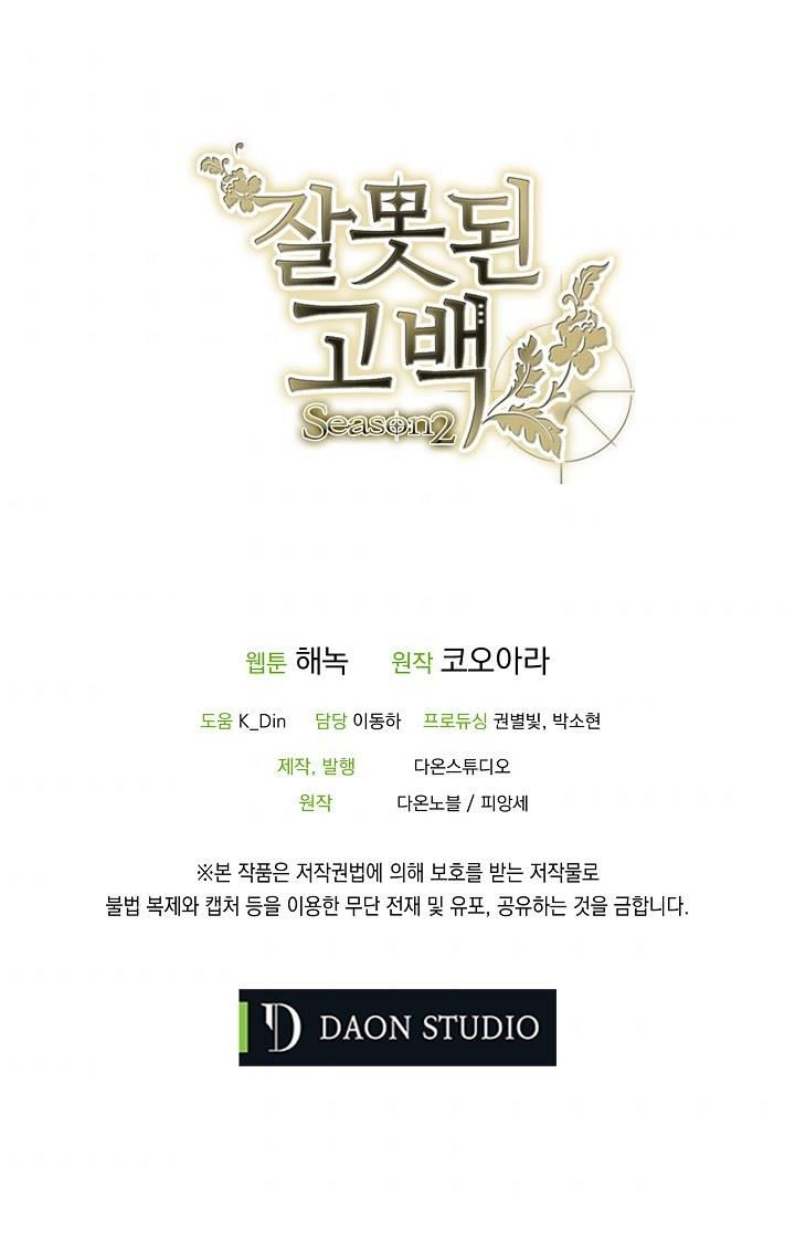 lời tỏ tình nhầm lẫn chapter 48 6