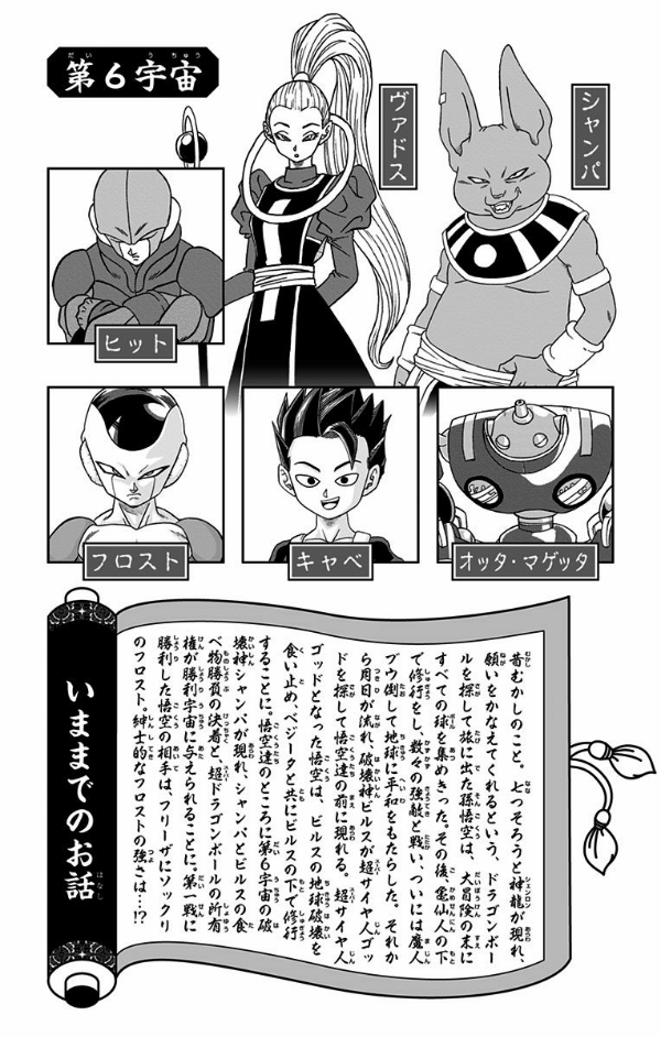 ドラゴンボール超 2 DORAGON BOURU CHOU 2