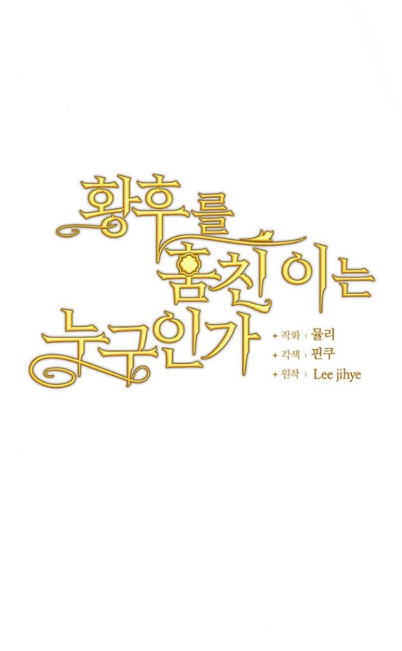 ai đã bắt cóc hoàng hậu? chapter 3.1 25