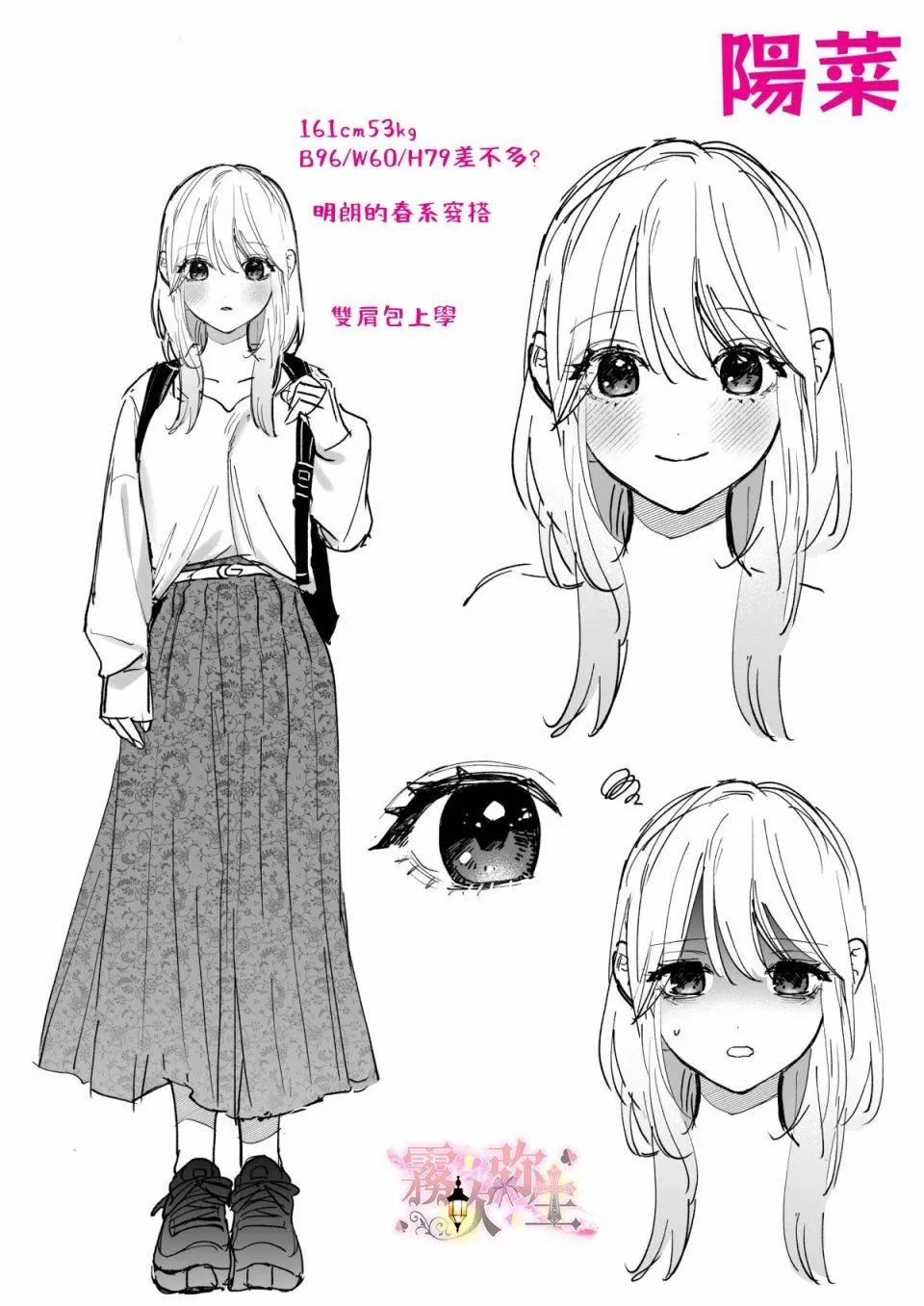 tôi dần rơi vào ân ái trước khi đi ngủ với học trưởng chapter 2.2 16