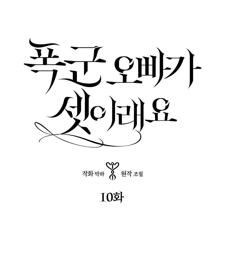 ba người anh bạo chúa chapter 10 1