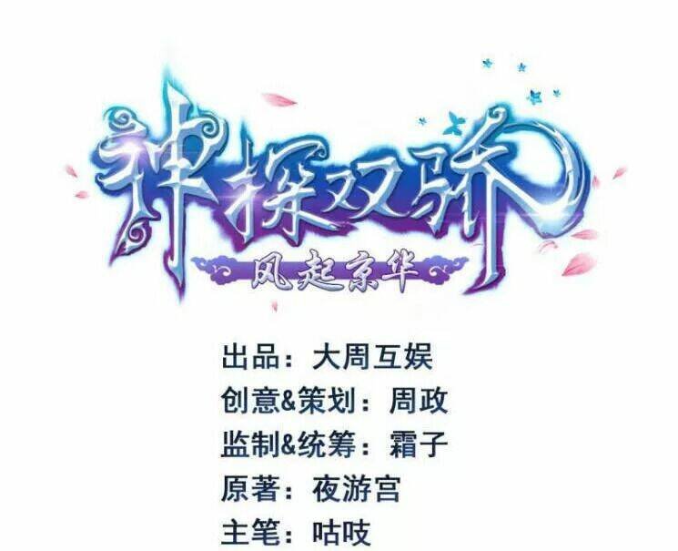 thần thám song kiêu chapter 13 2