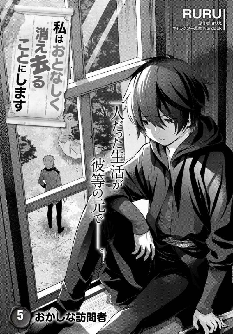 i will go and disappear obediently chapter 5 3