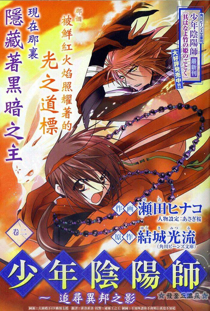 shounen onmyouji chapter 2 2