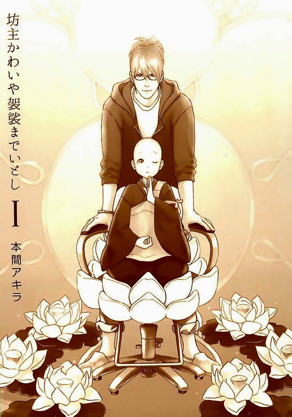 bouzu kawai ya kesa made itoshi chapter 1 4