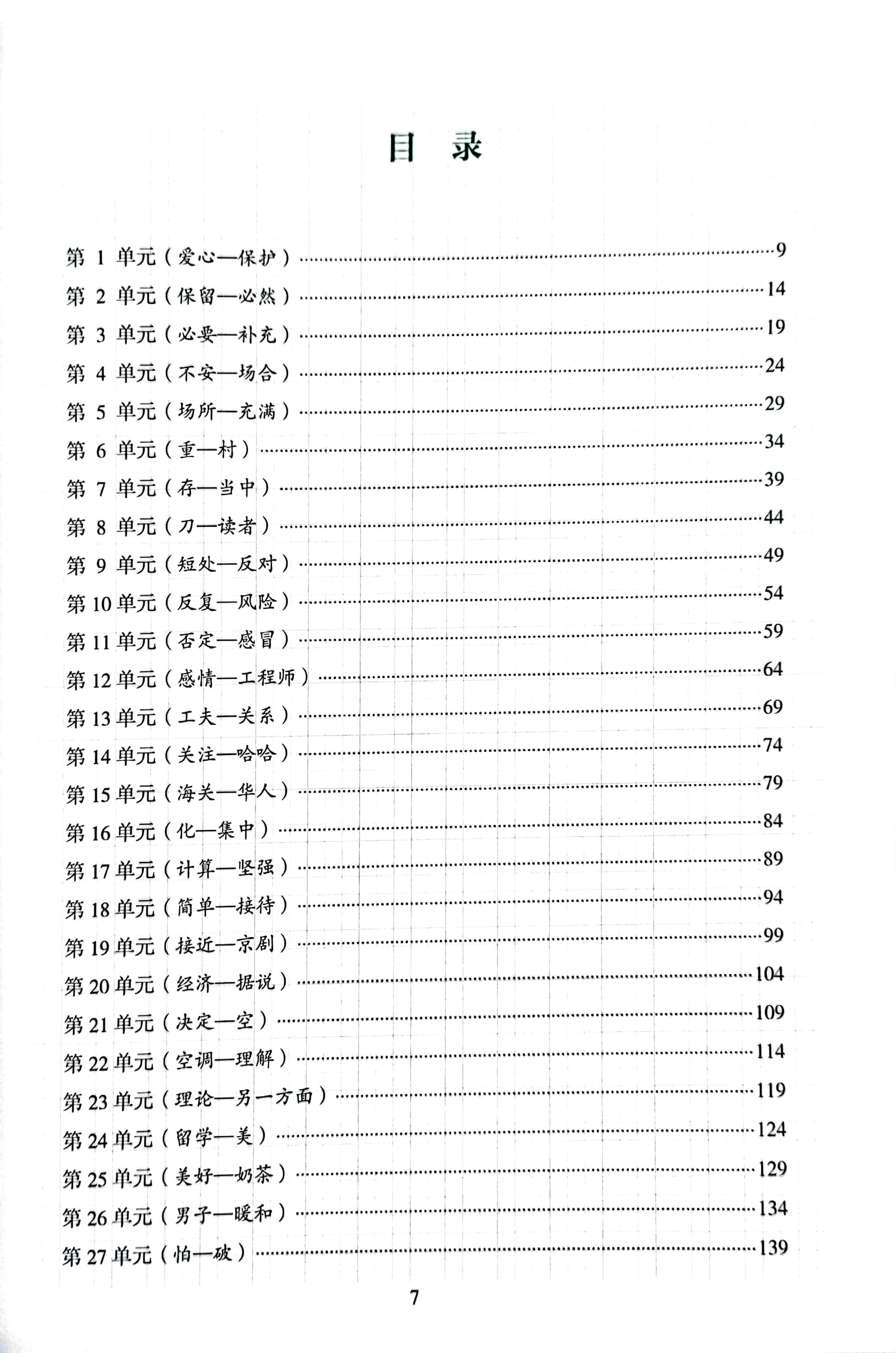 Tiêu Chuẩn Các Cấp Độ Tiếng Trung Trong Giáo Dục Tiếng Trung Quốc Tế - Giáo Trình Luyện Và Nhớ Nhanh Từ Vựng - Cấp Độ 3