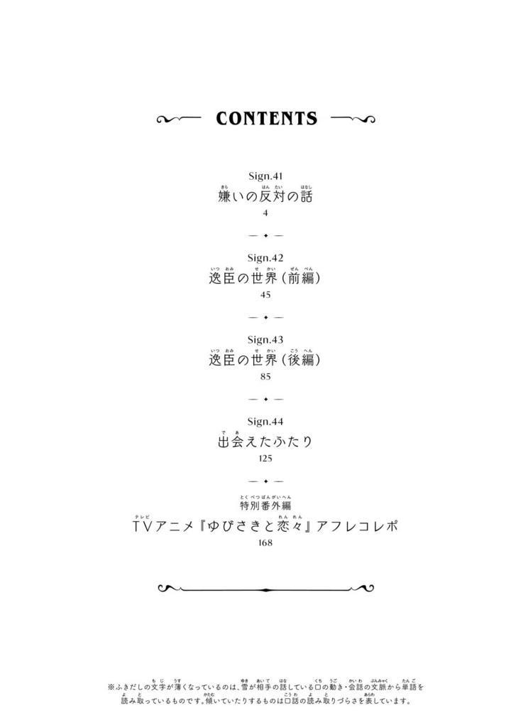 Yubisaki To Renren 11 (Japanaese Edition)