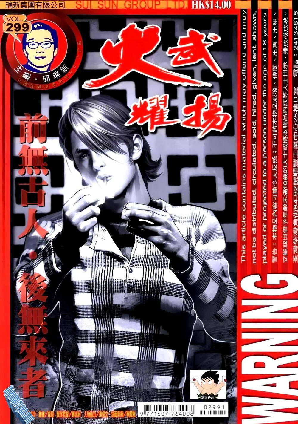 hỏa vũ diệu dương chapter 305 1