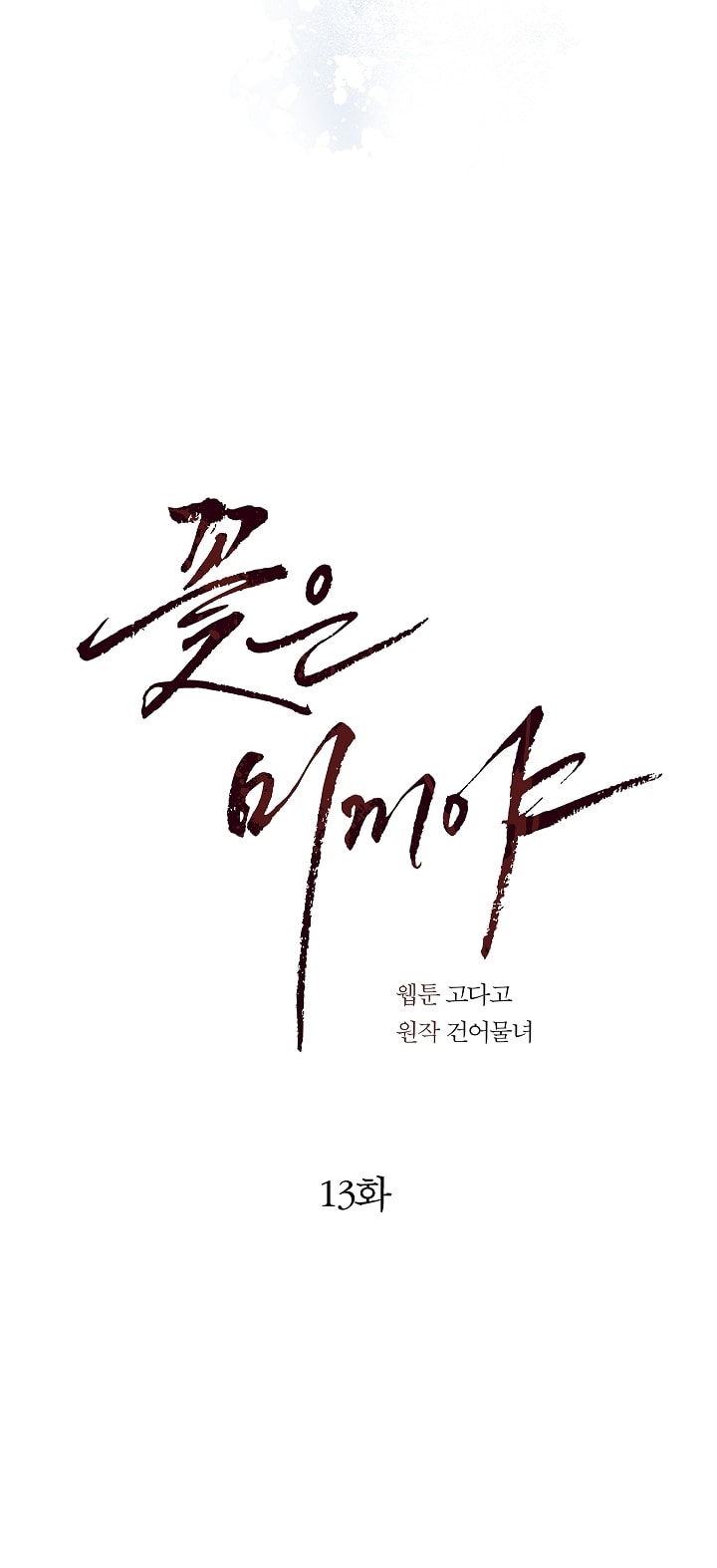 [18+] hoa là mồi nhử chapter 13.1 17