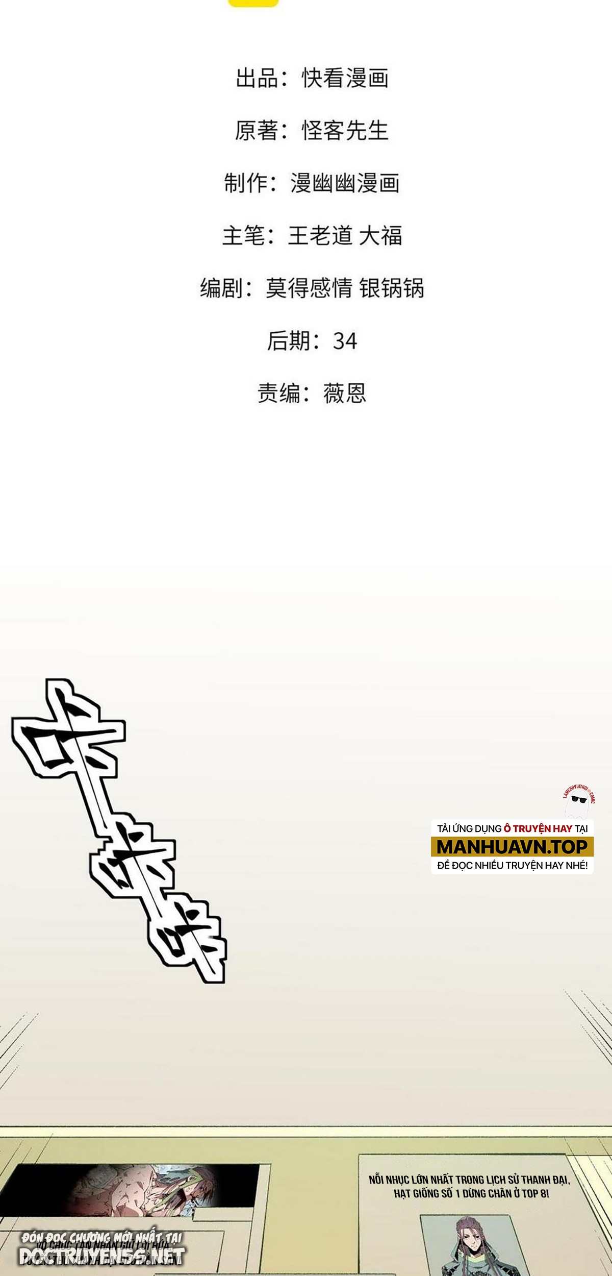 toàn dân chuyển chức: không có chức ta kết thúc thần minh chapter 34 2